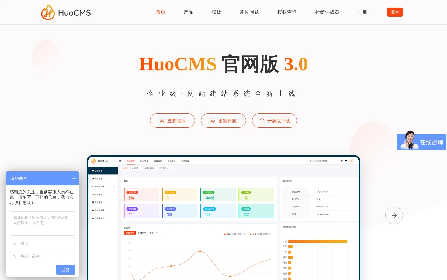 HuoCMS 页面快照